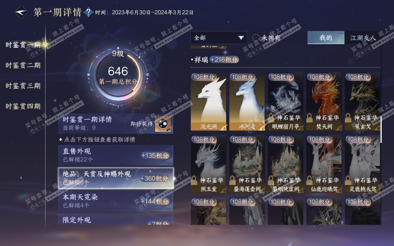NSH321942逆水寒手游账号详情图14