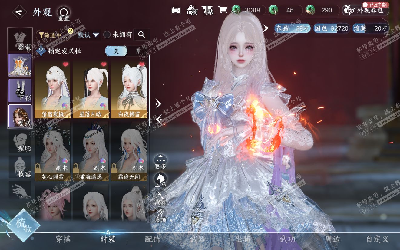 NSH321942逆水寒手游账号详情图7