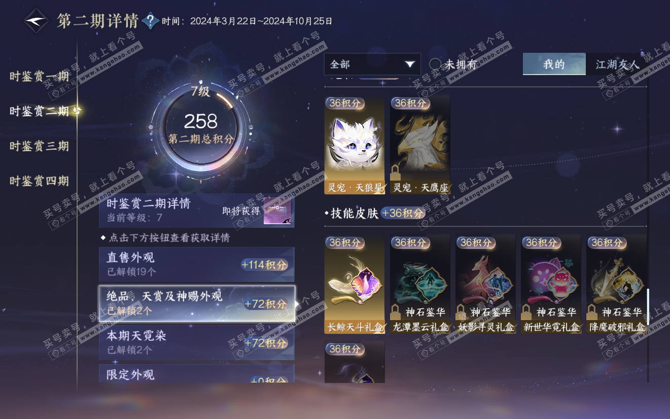 NSH321942逆水寒手游账号详情图16