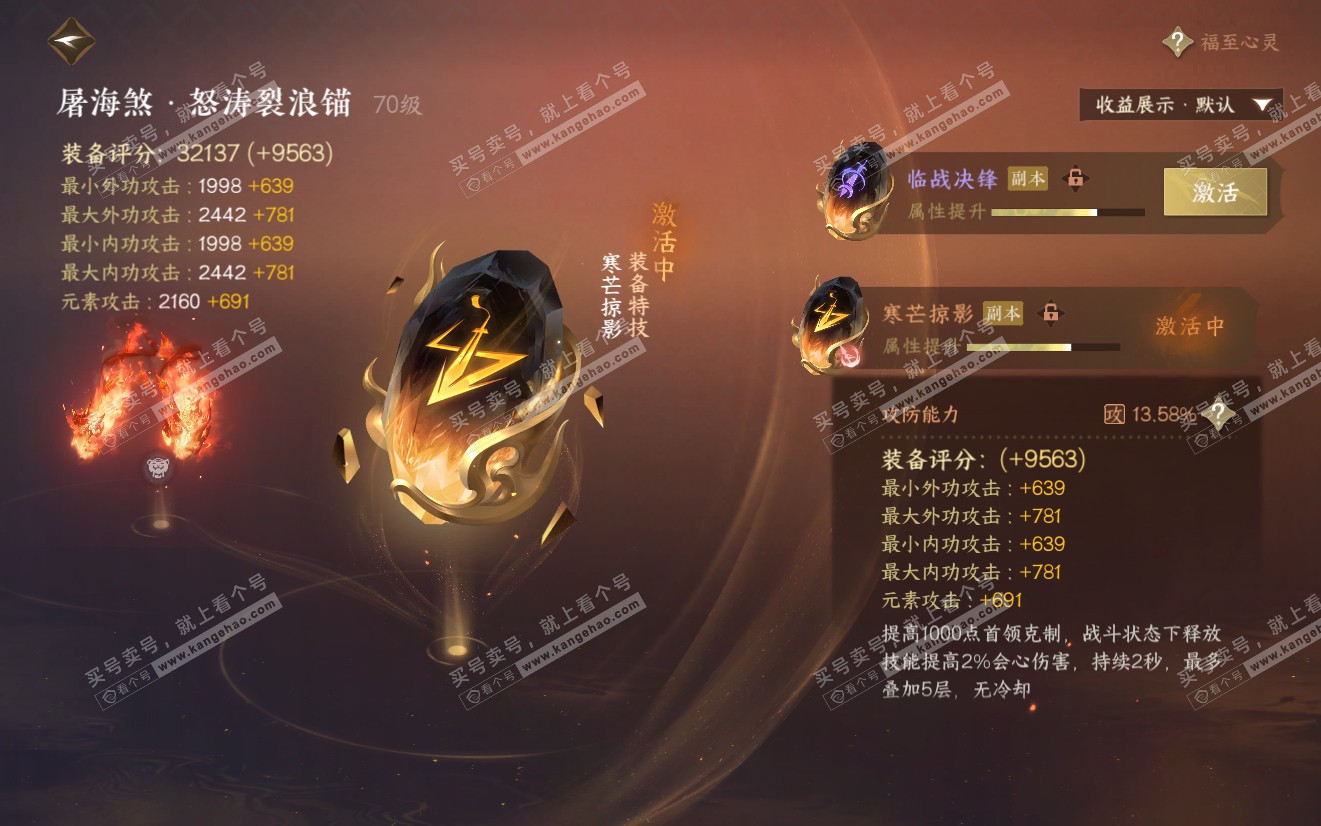 NSH321942逆水寒手游账号详情图21