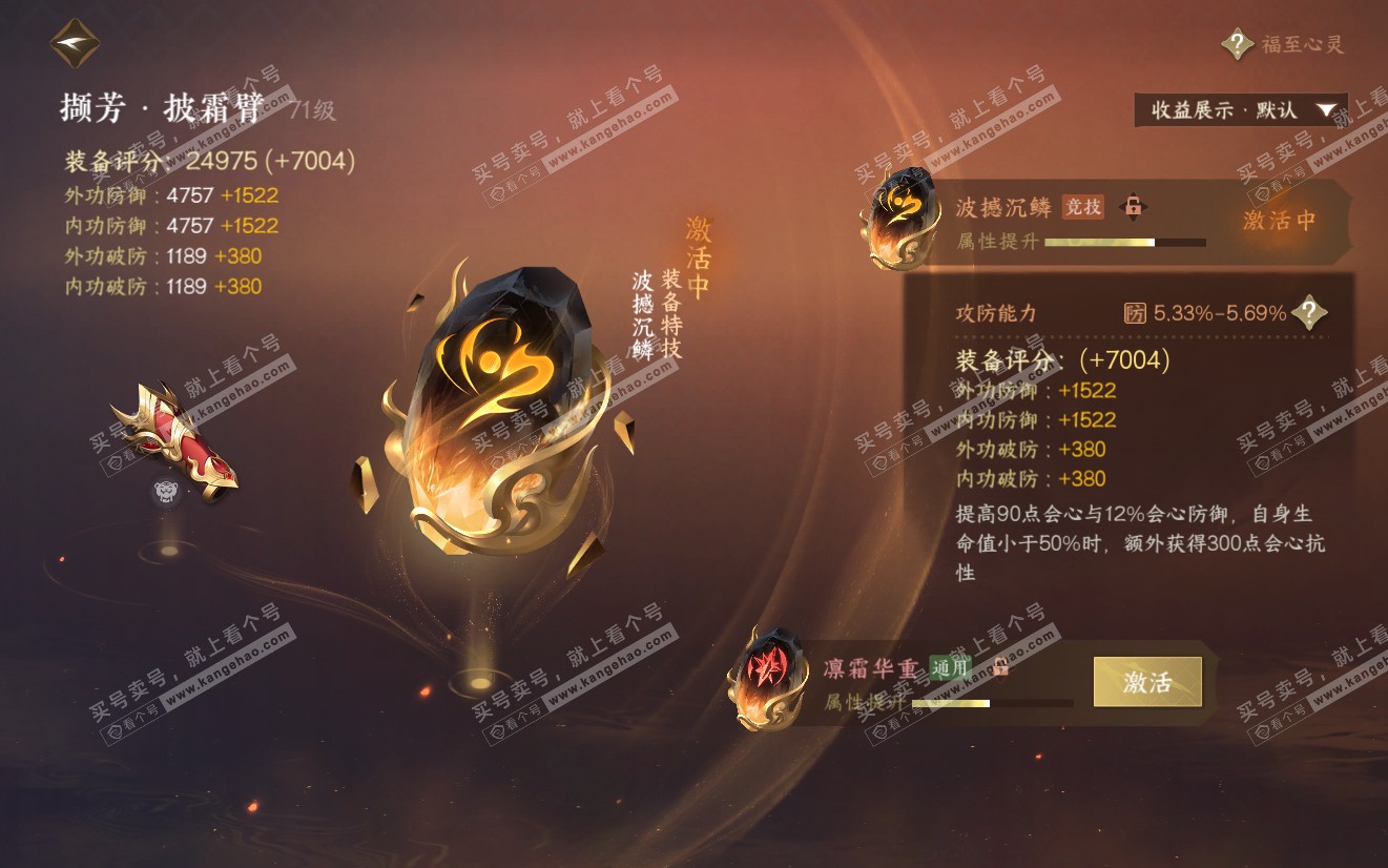 NSH321942逆水寒手游账号详情图22
