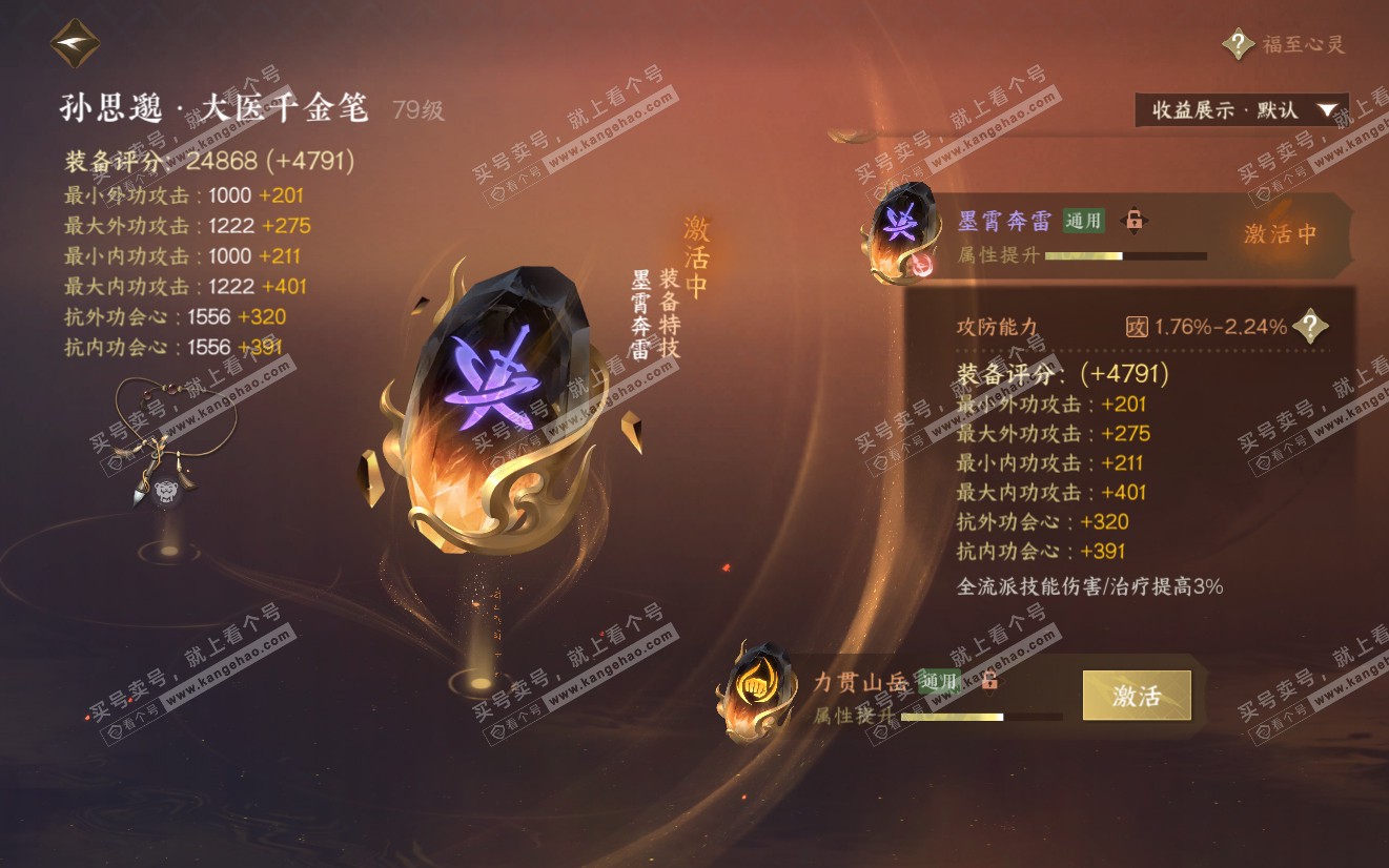NSH321942逆水寒手游账号详情图26