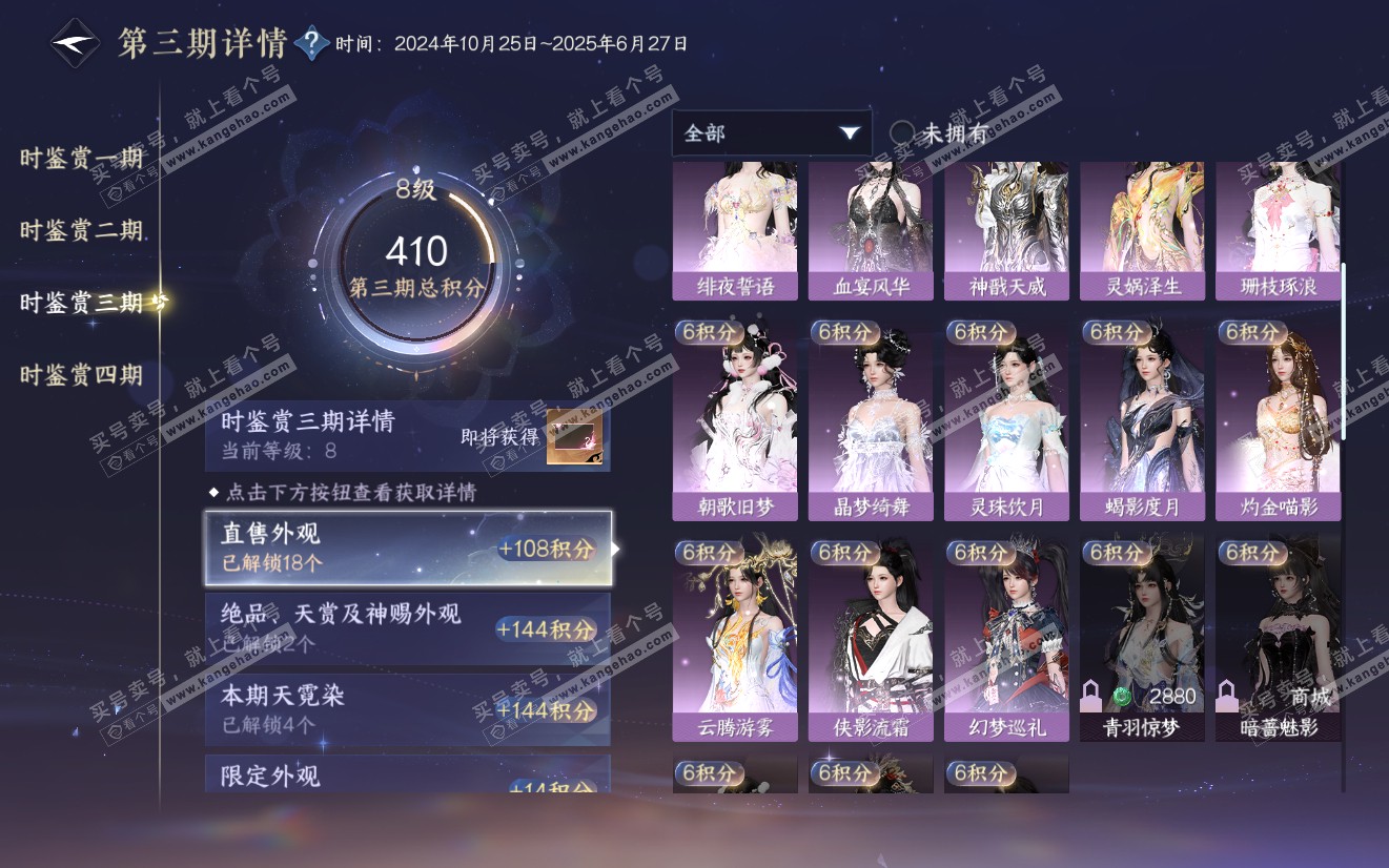 NSH321942逆水寒手游账号详情图20