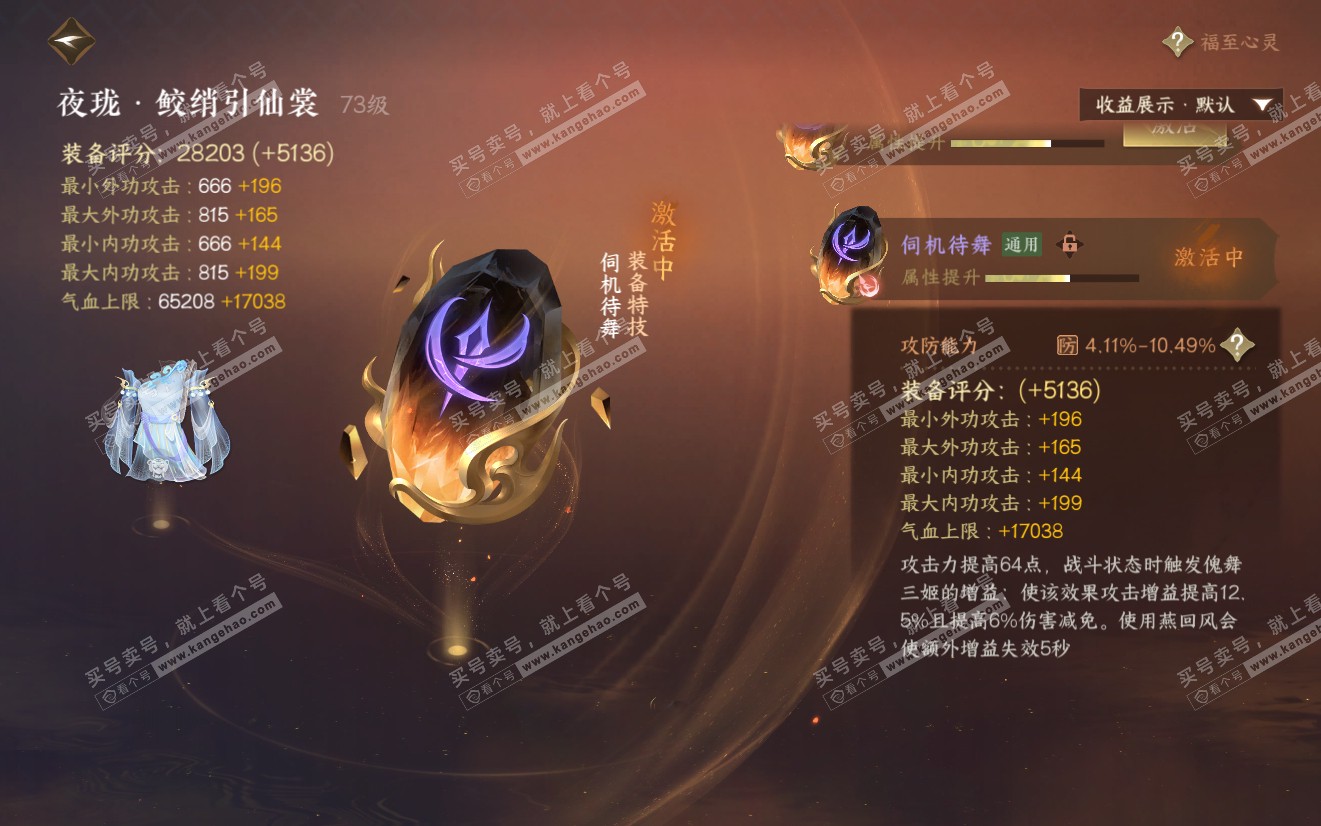 NSH321942逆水寒手游账号详情图23