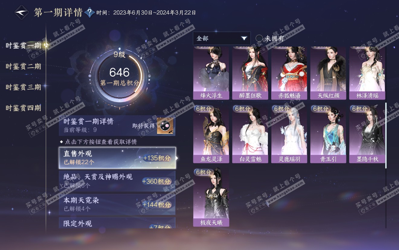 NSH321942逆水寒手游账号详情图18