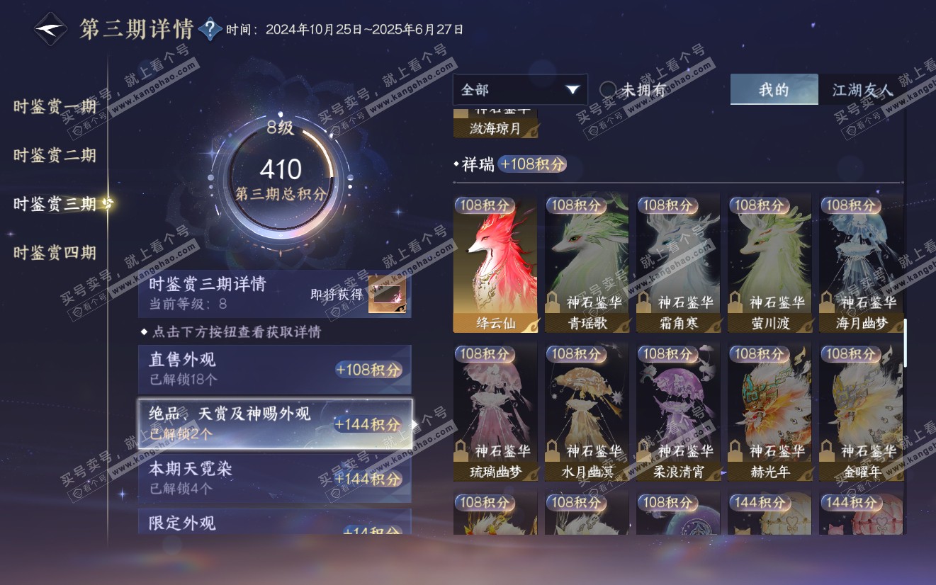 NSH321942逆水寒手游账号详情图17