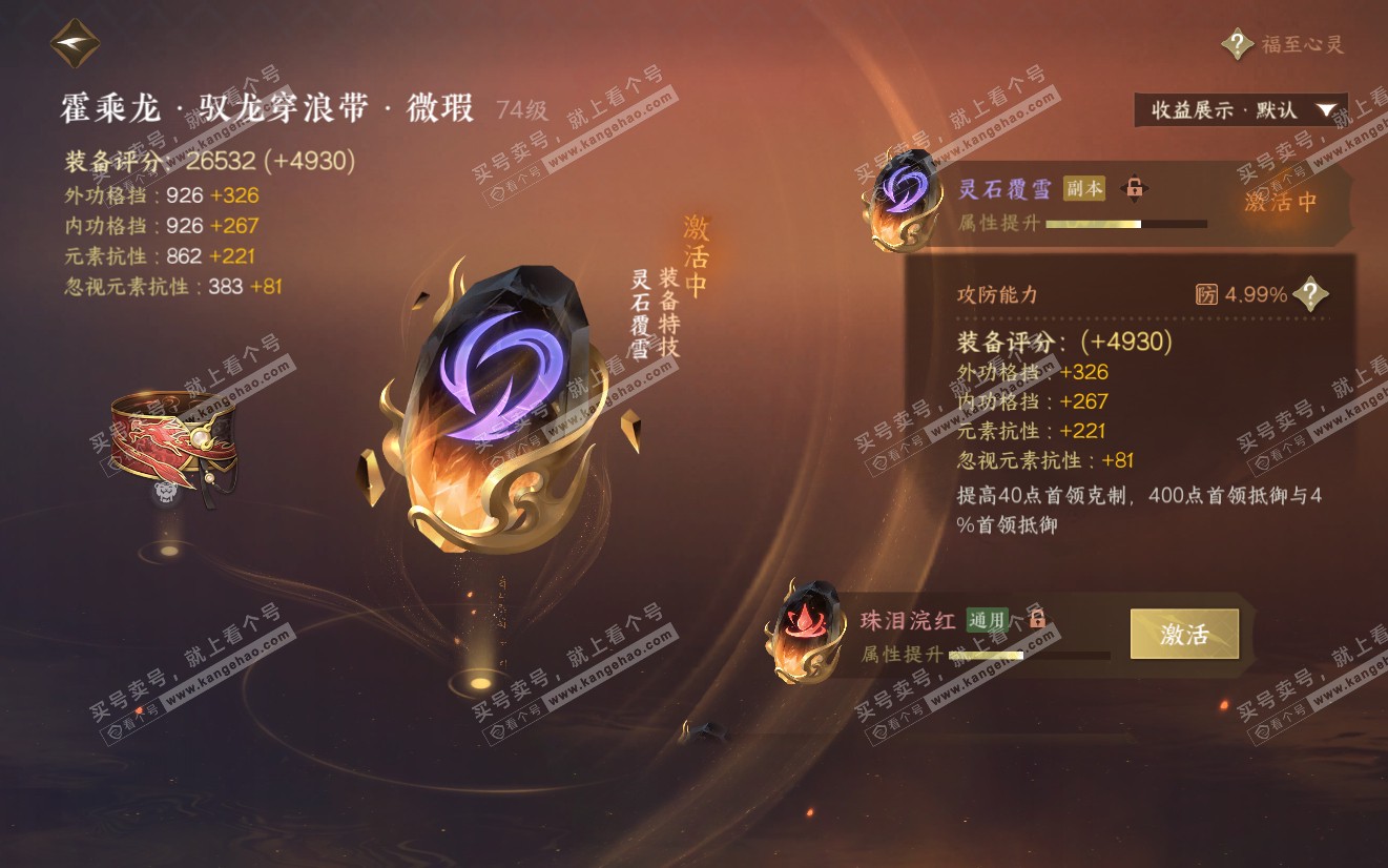 NSH321942逆水寒手游账号详情图24