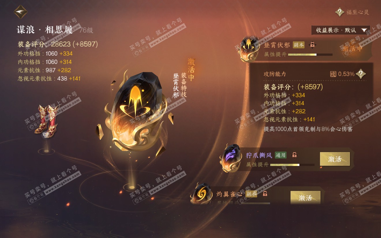 NSH321942逆水寒手游账号详情图25