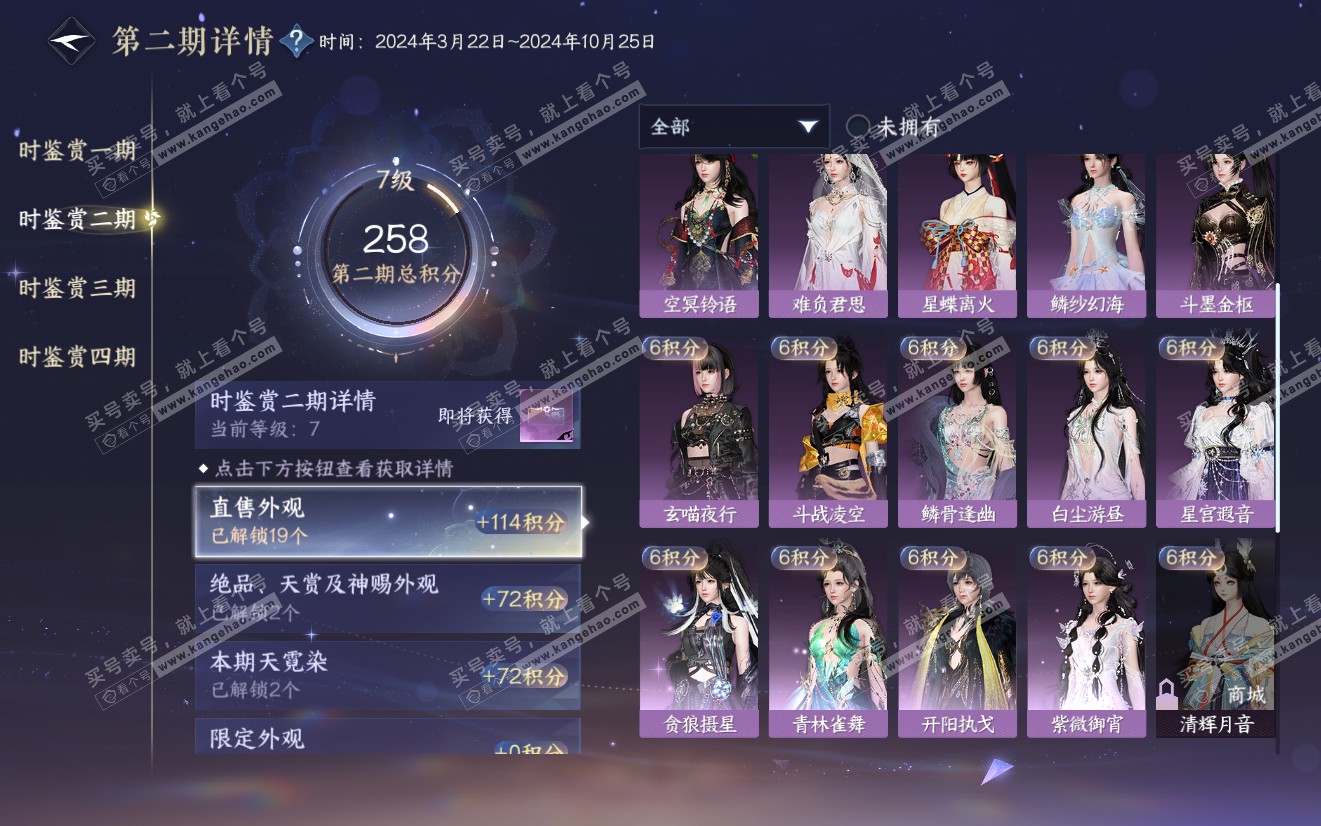 NSH321942逆水寒手游账号详情图19