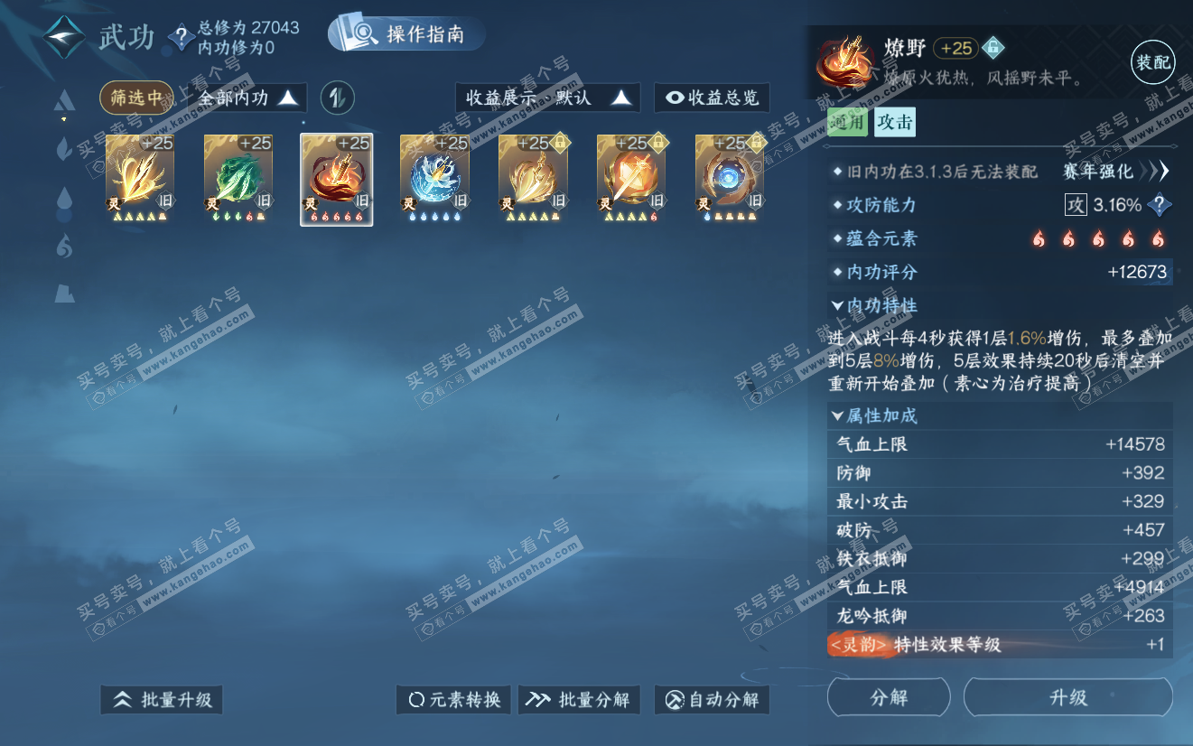 NSH321942逆水寒手游账号详情图32