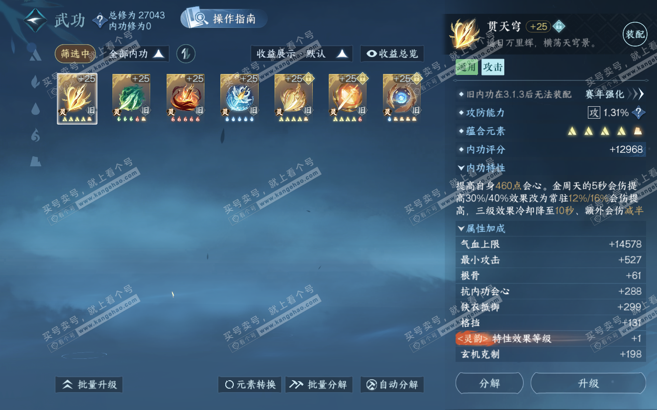 NSH321942逆水寒手游账号详情图30