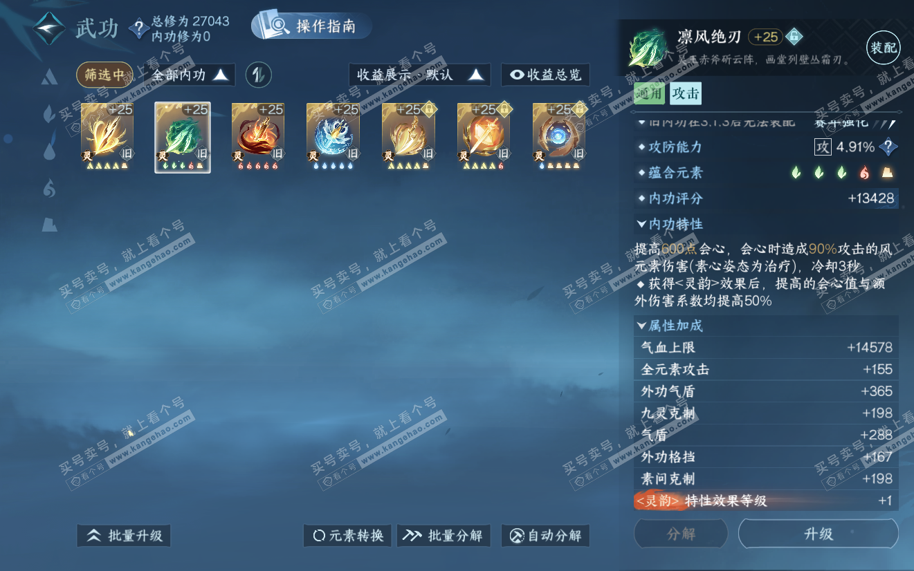 NSH321942逆水寒手游账号详情图31