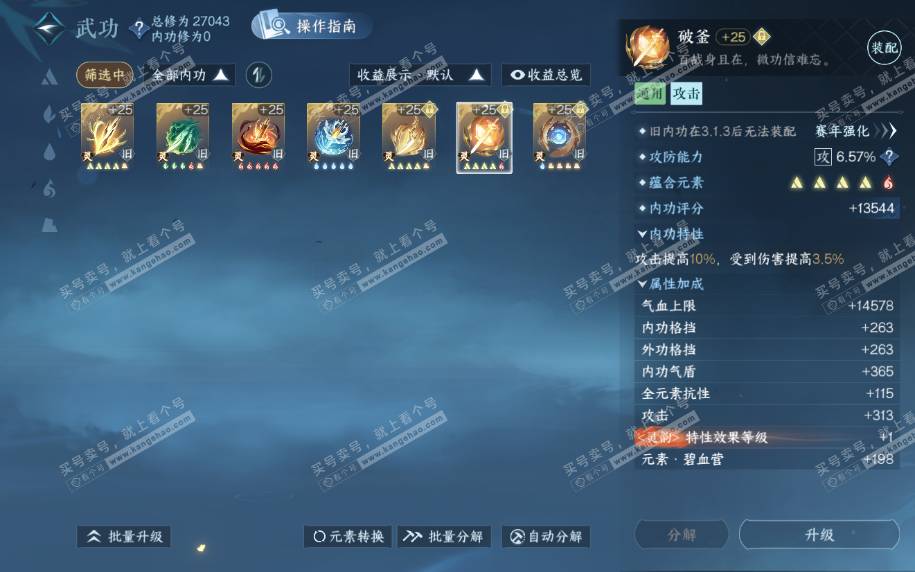 NSH321942逆水寒手游账号详情图35