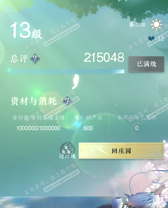 NSH321942逆水寒手游账号详情图37