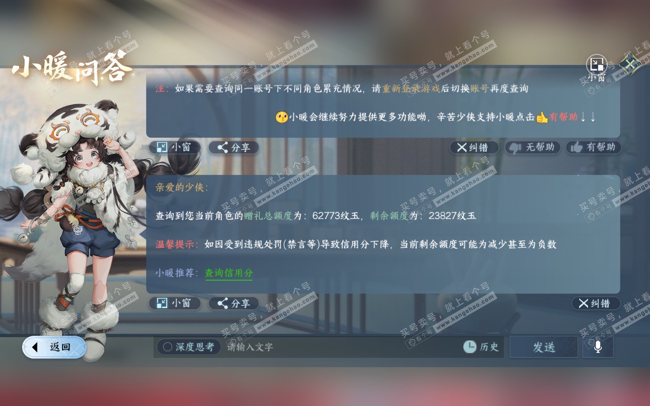 NSH321942逆水寒手游账号详情图40