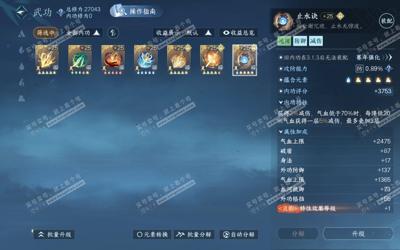 NSH321942逆水寒手游账号详情图36