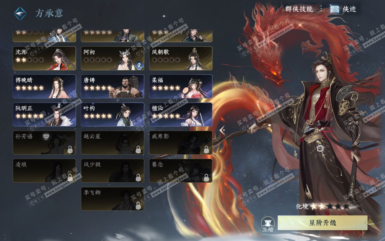 NSH321942逆水寒手游账号详情图39