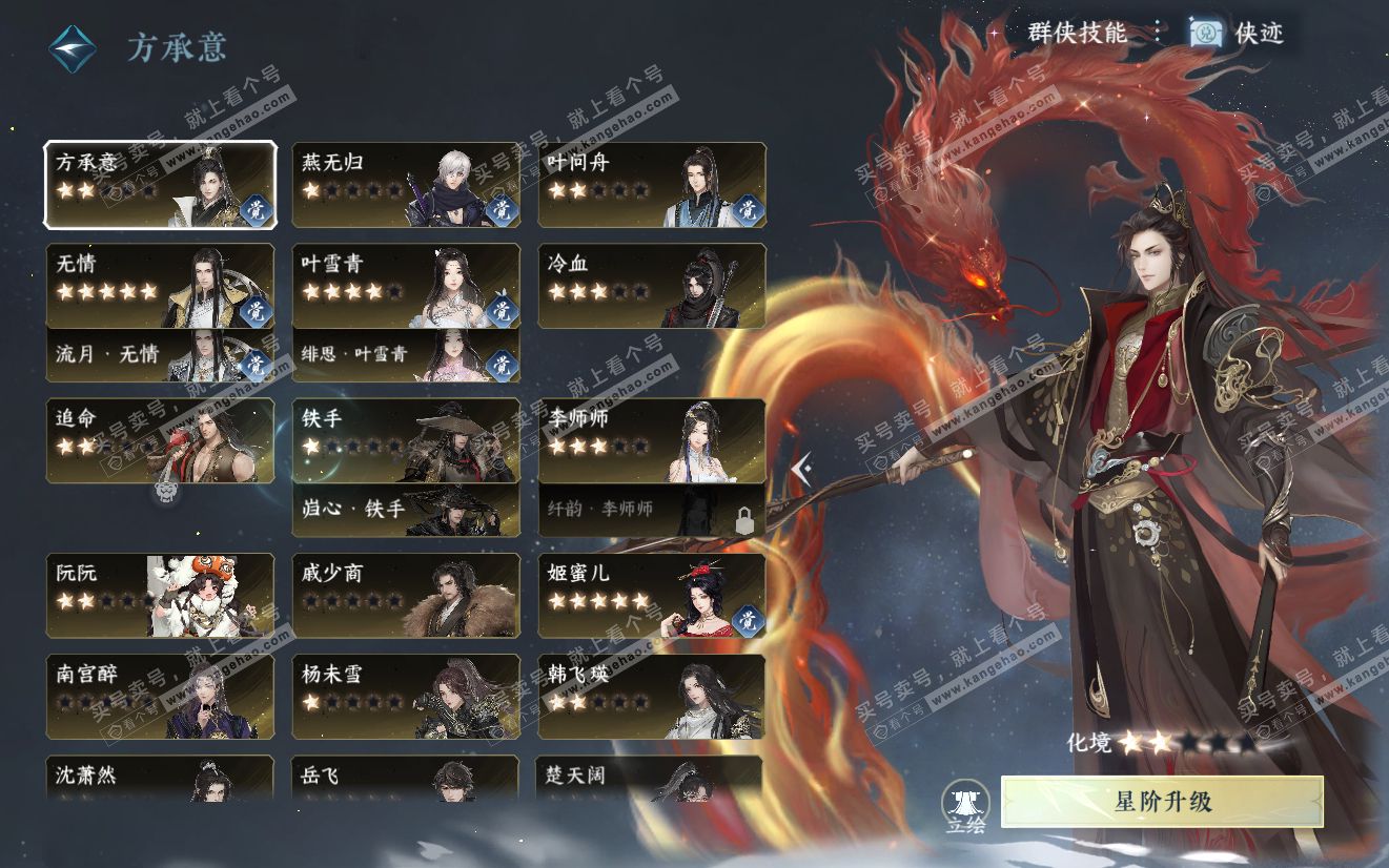 NSH321942逆水寒手游账号详情图38