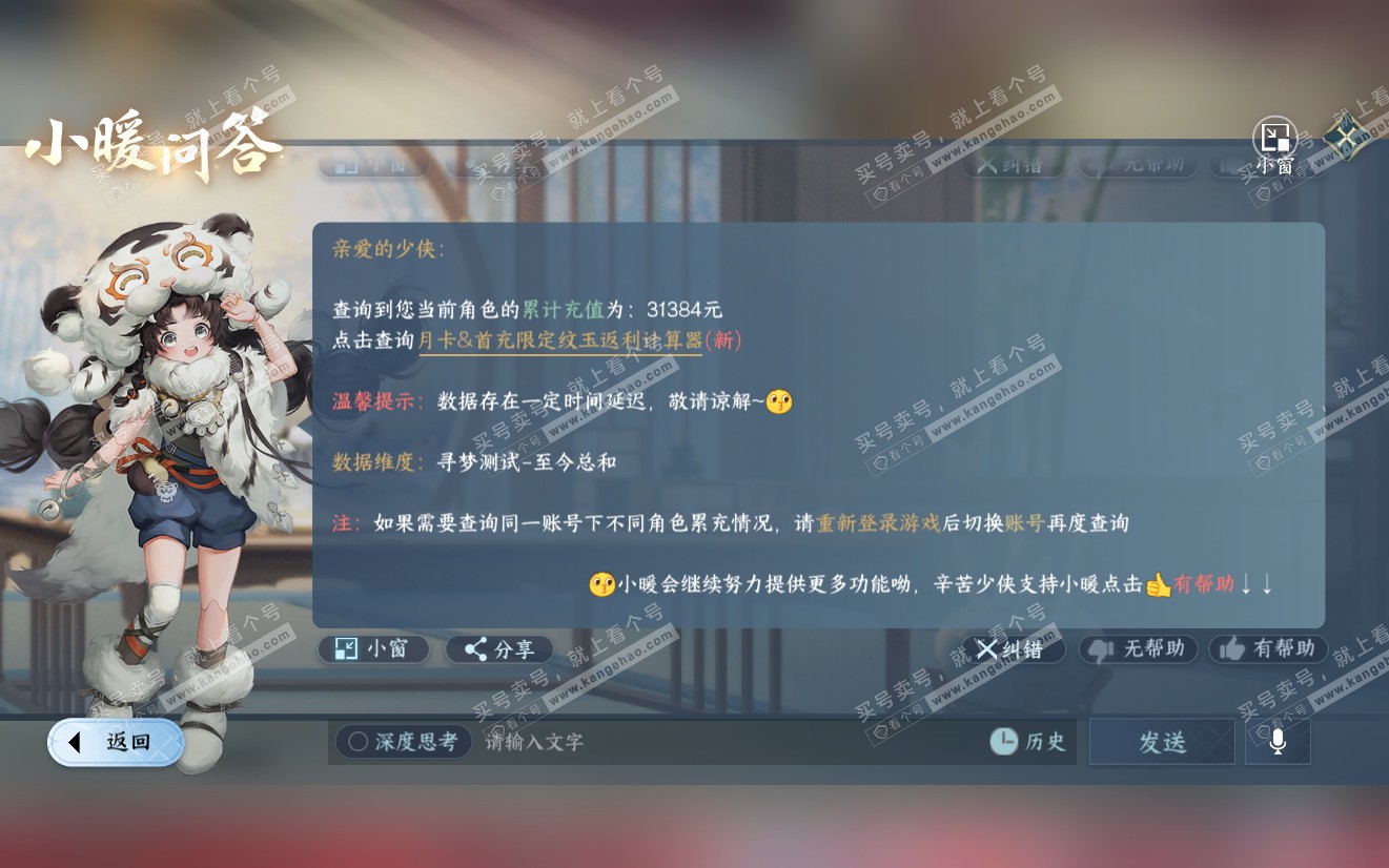 NSH321942逆水寒手游账号详情图41