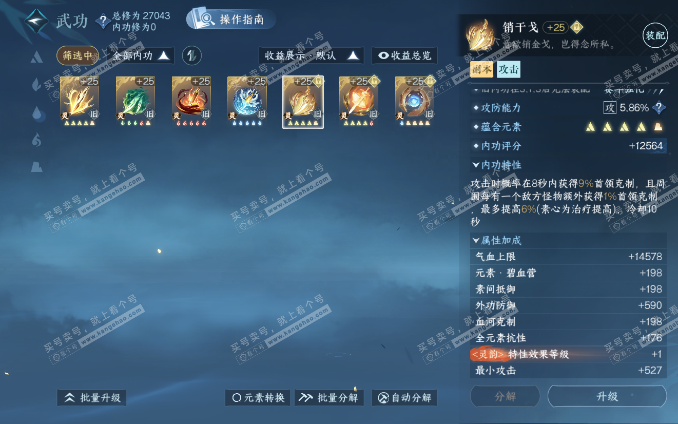 NSH321942逆水寒手游账号详情图34
