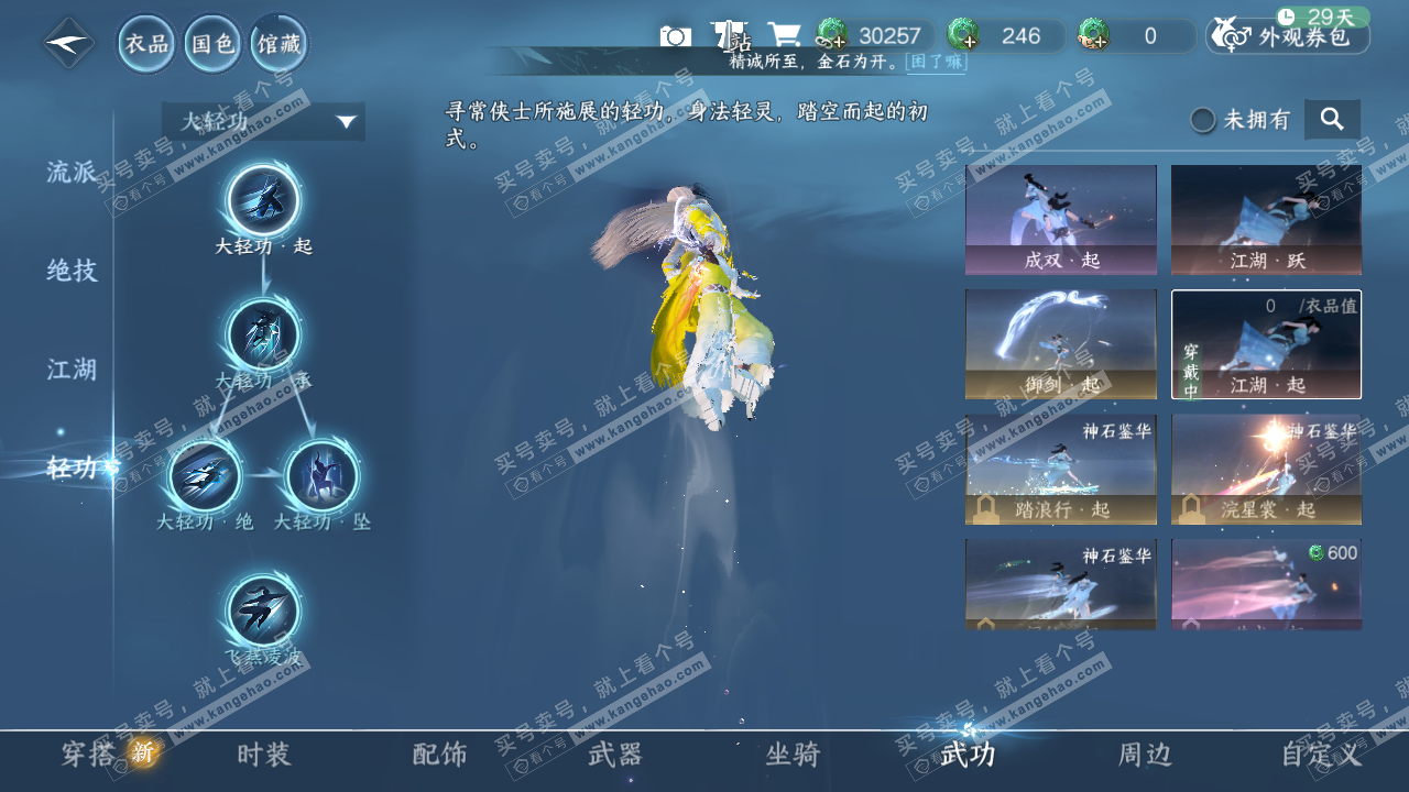 NSH321941逆水寒手游账号详情图13