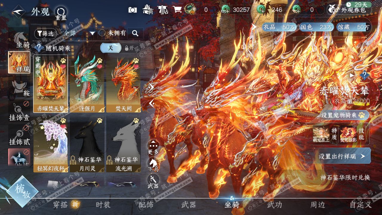 NSH321941逆水寒手游账号详情图12