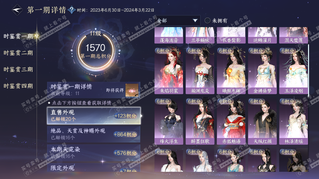 NSH321941逆水寒手游账号详情图17