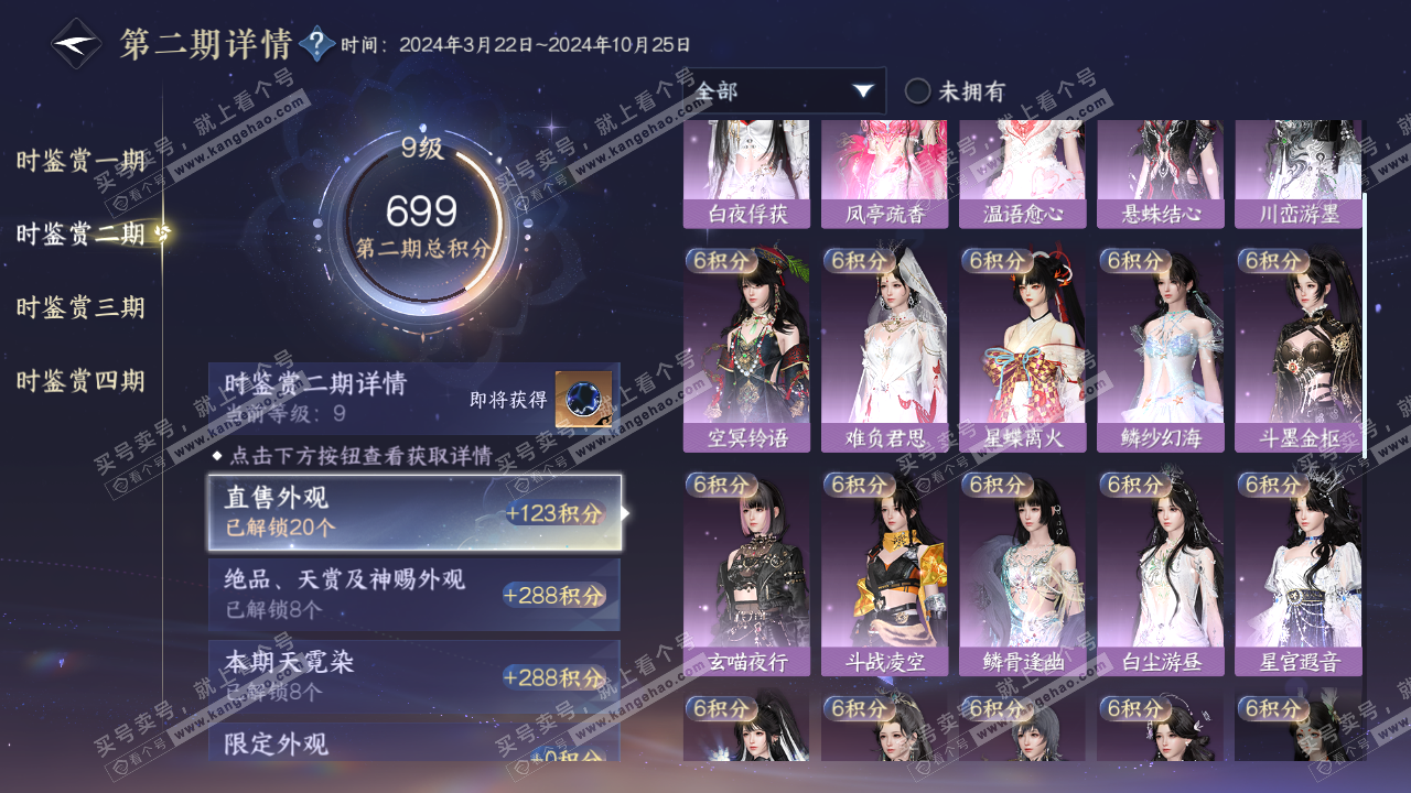 NSH321941逆水寒手游账号详情图18