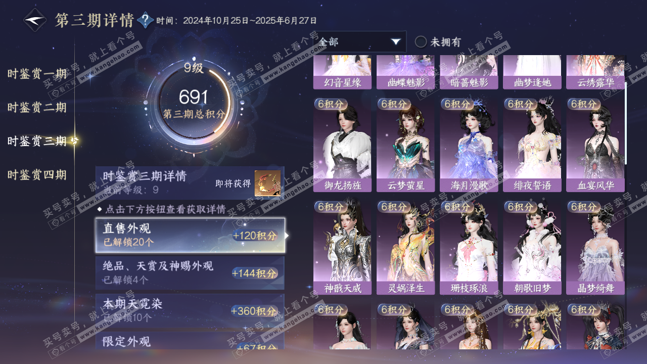 NSH321941逆水寒手游账号详情图19