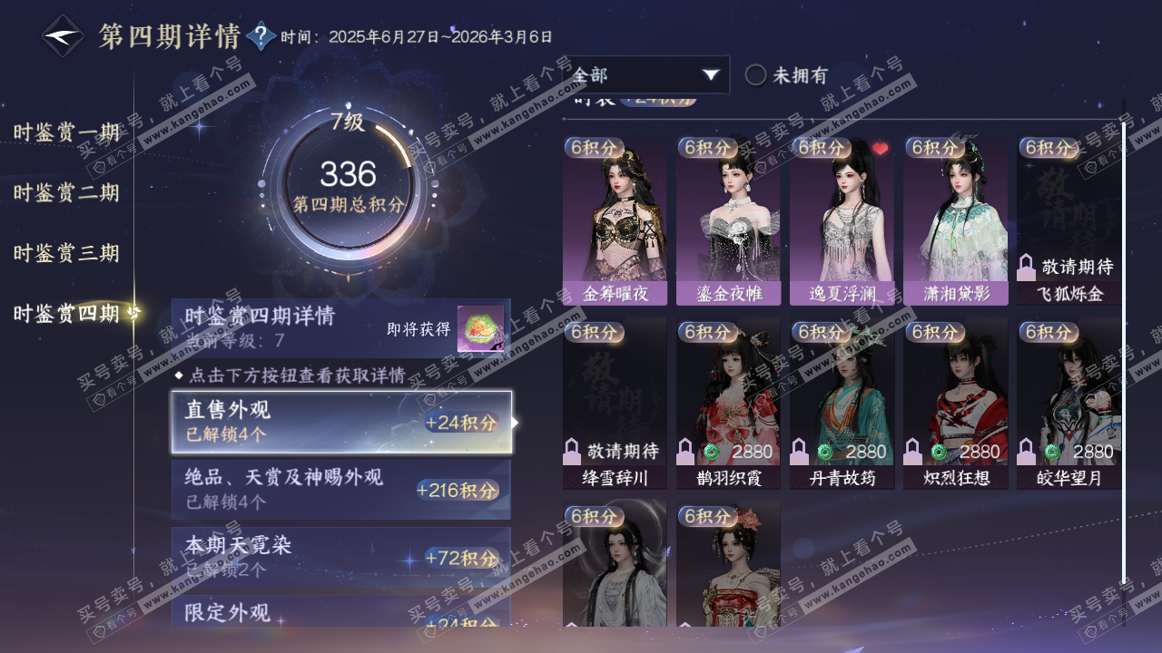 NSH321941逆水寒手游账号详情图20
