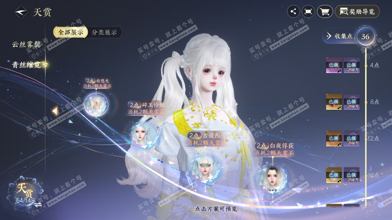 NSH321941逆水寒手游账号详情图23