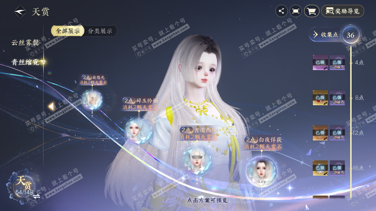 NSH321941逆水寒手游账号详情图26