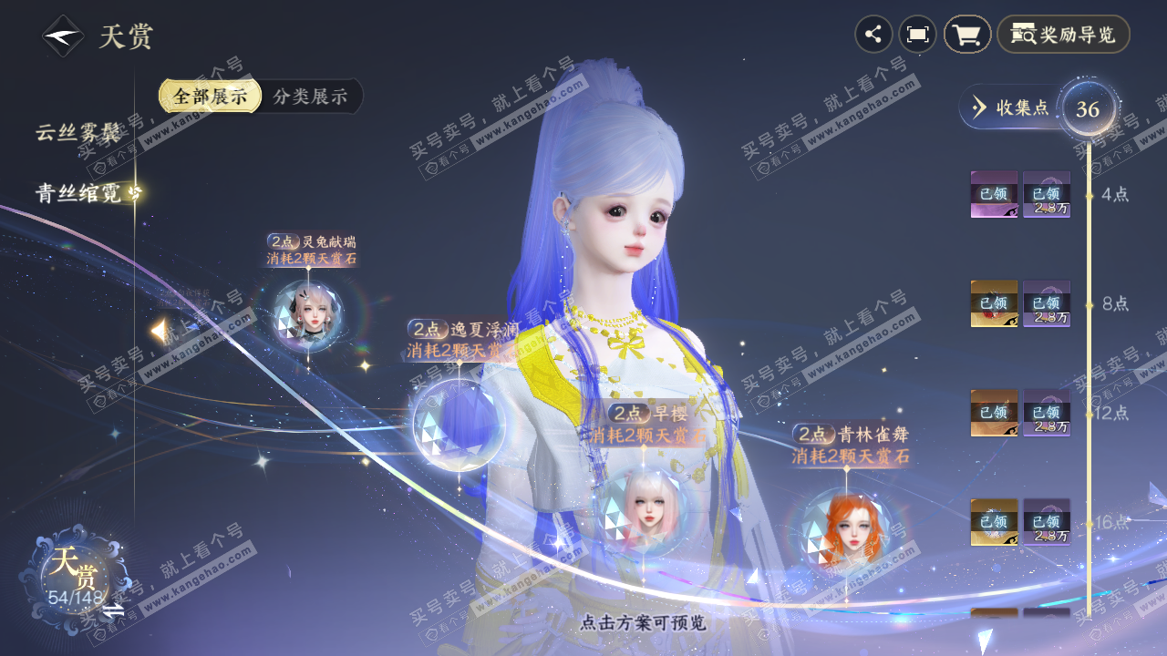 NSH321941逆水寒手游账号详情图28