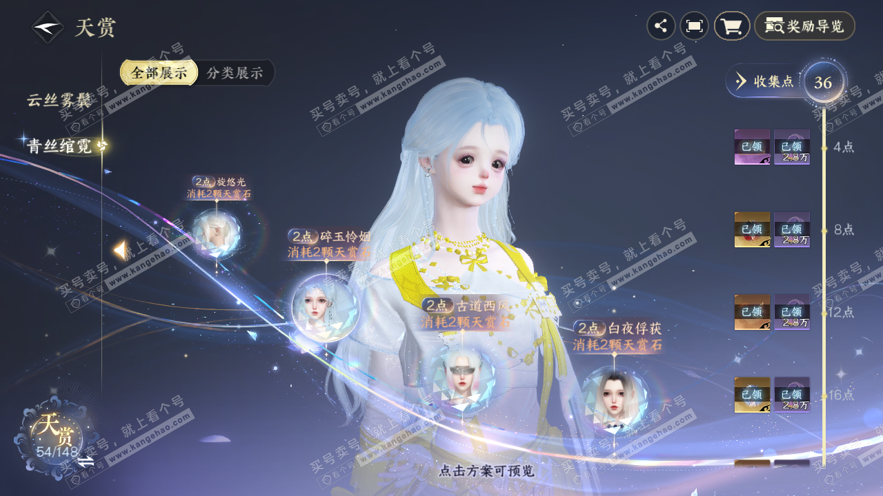 NSH321941逆水寒手游账号详情图24