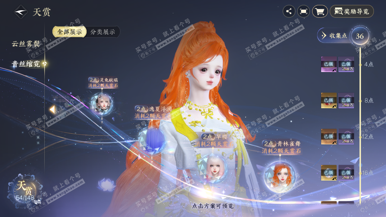 NSH321941逆水寒手游账号详情图30