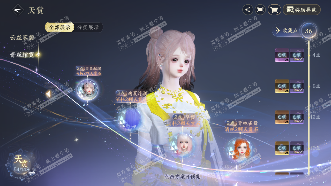 NSH321941逆水寒手游账号详情图27