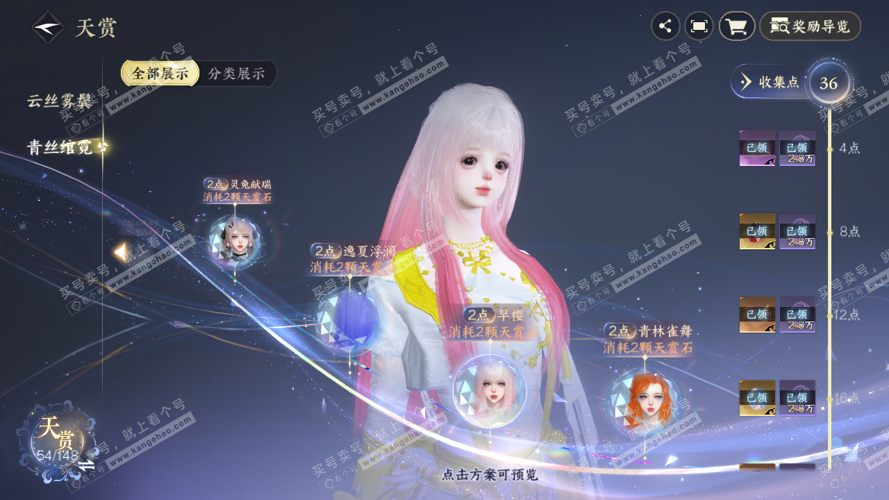 NSH321941逆水寒手游账号详情图29
