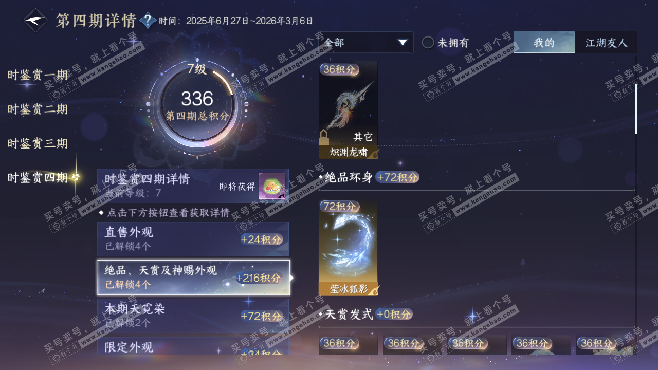 NSH321941逆水寒手游账号详情图41