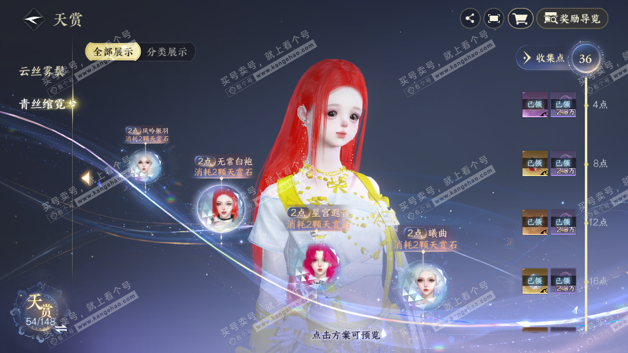 NSH321941逆水寒手游账号详情图36