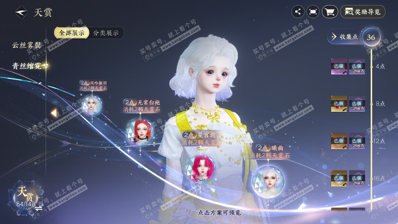 NSH321941逆水寒手游账号详情图38