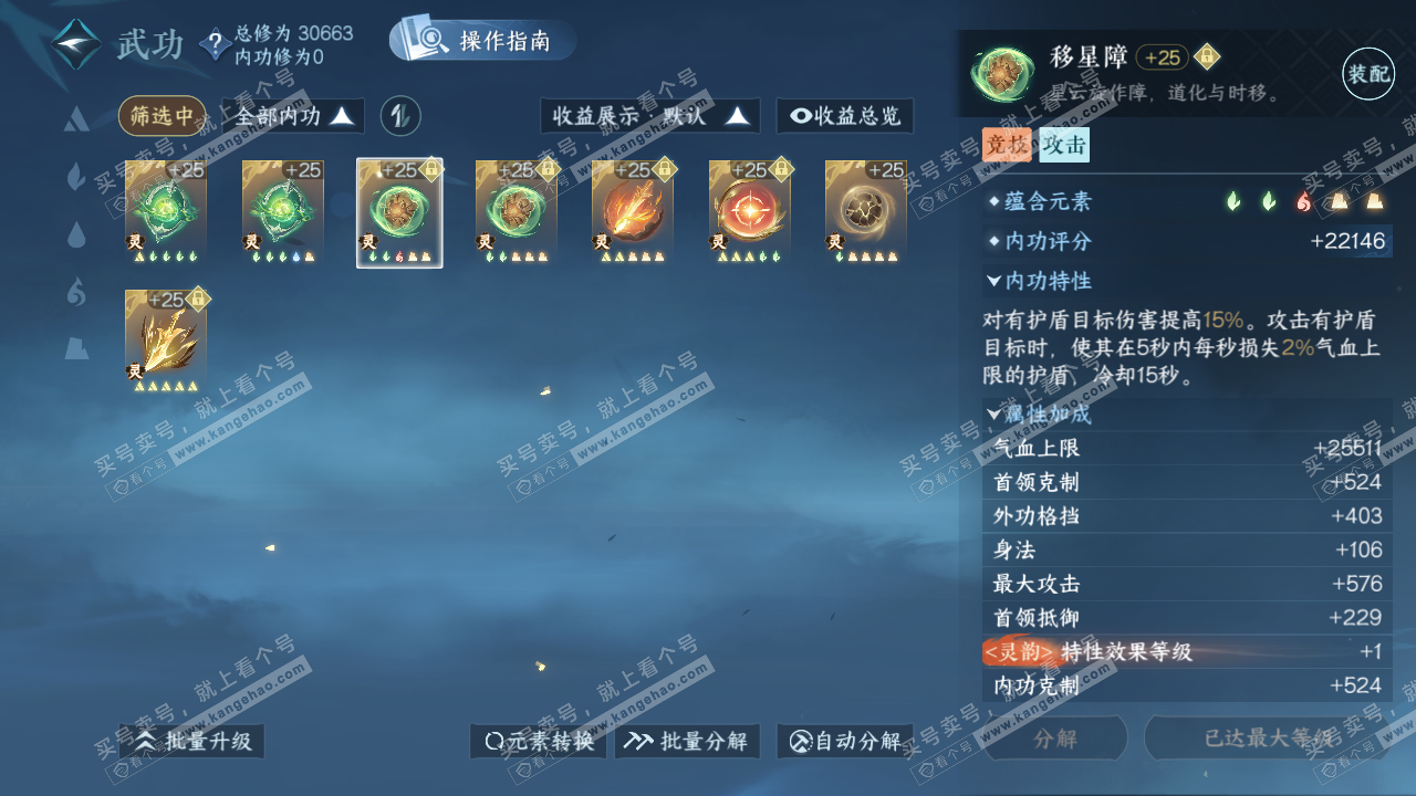 NSH321941逆水寒手游账号详情图46