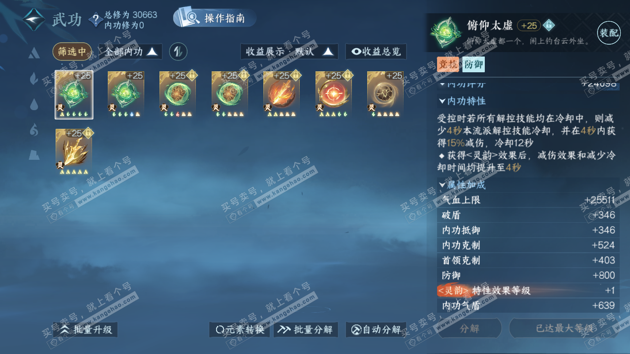 NSH321941逆水寒手游账号详情图44