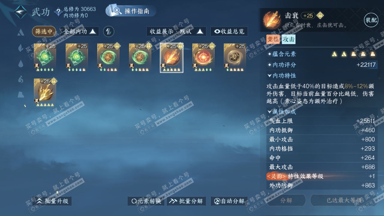 NSH321941逆水寒手游账号详情图48