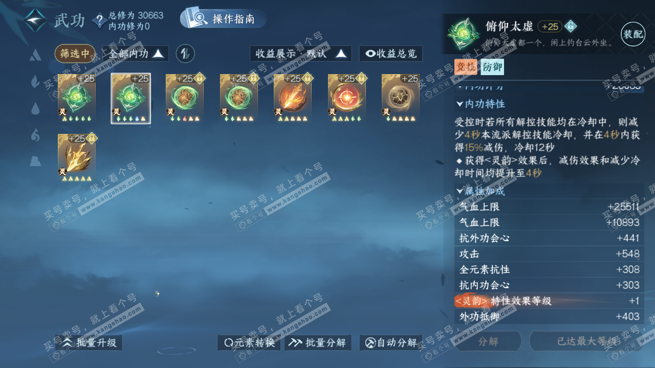 NSH321941逆水寒手游账号详情图45