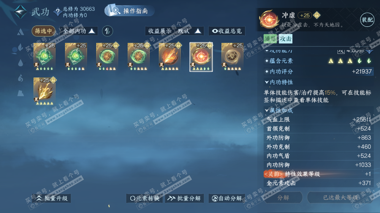 NSH321941逆水寒手游账号详情图49