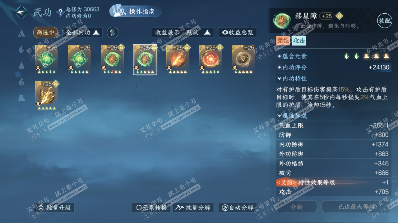NSH321941逆水寒手游账号详情图47