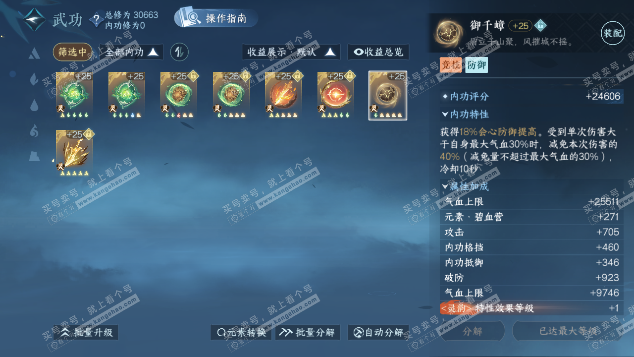NSH321941逆水寒手游账号详情图50