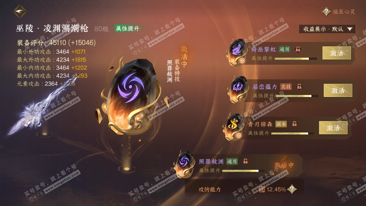 NSH321941逆水寒手游账号详情图52
