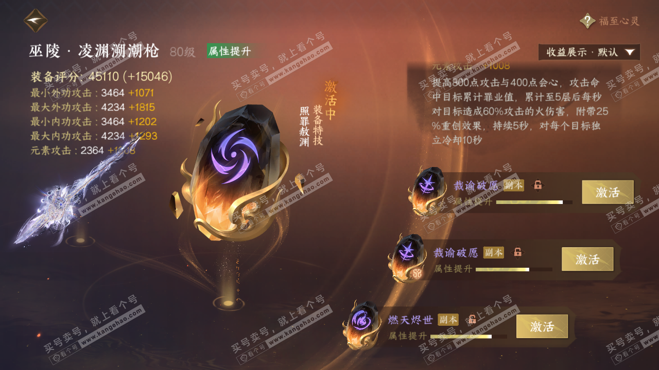 NSH321941逆水寒手游账号详情图53