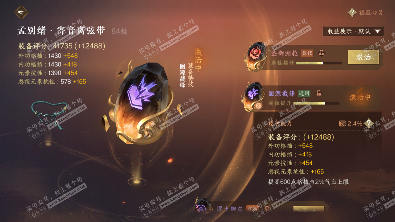 NSH321941逆水寒手游账号详情图56